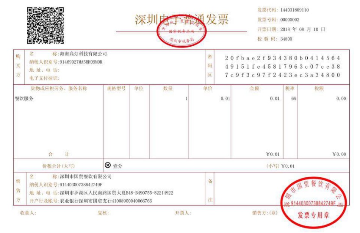 区块链发票.png